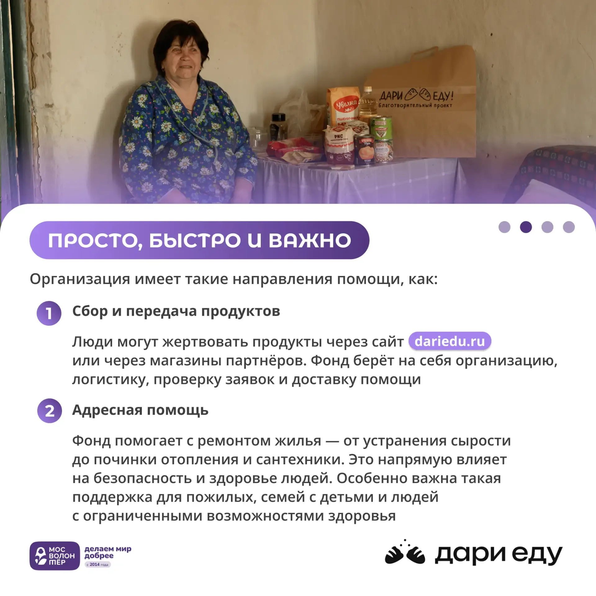 Рецепт помощи прост: продукты и добрые намерения 📝  Знакомим с фондом «Дари еду» — командой, которая