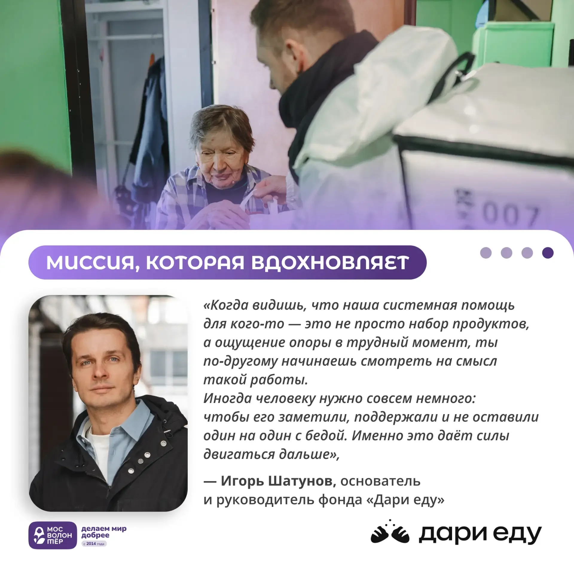 Рецепт помощи прост: продукты и добрые намерения 📝  Знакомим с фондом «Дари еду» — командой, которая