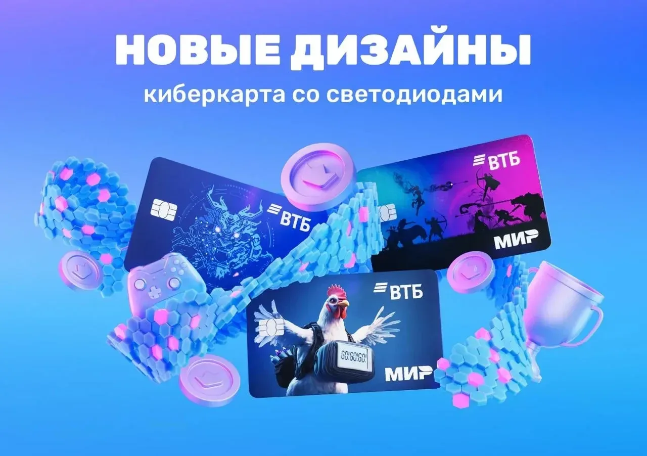 🤩Получаем 1000 р за оформление дебетовой киберкарты с крутым дизайном и со светодиодами ВТБ:  Перехо
