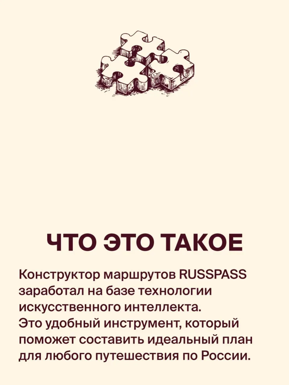 🔍 Нашли для вас восьмое чудо света — конструктор маршрутов RUSSPASS!
