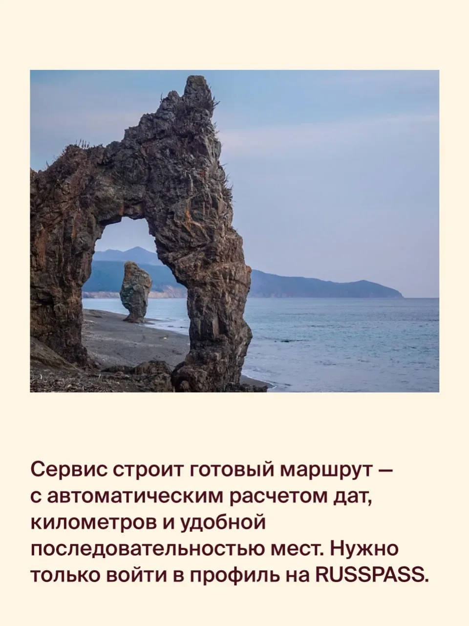 🔍 Нашли для вас восьмое чудо света — конструктор маршрутов RUSSPASS!