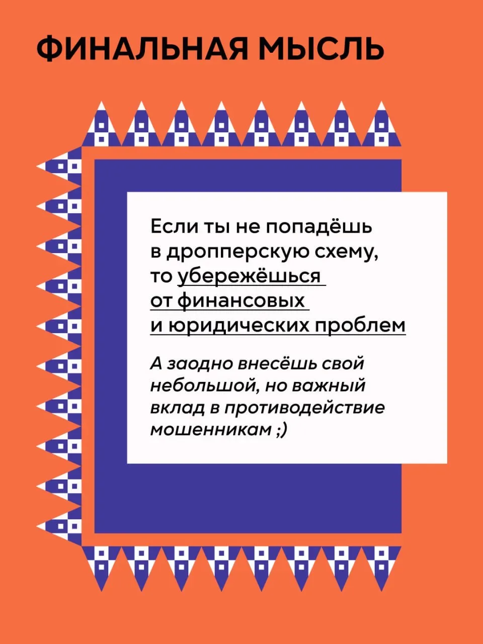 Банк России, Министерство внутренних дел Российской Федерации, Федеральное агентство по делам молоде