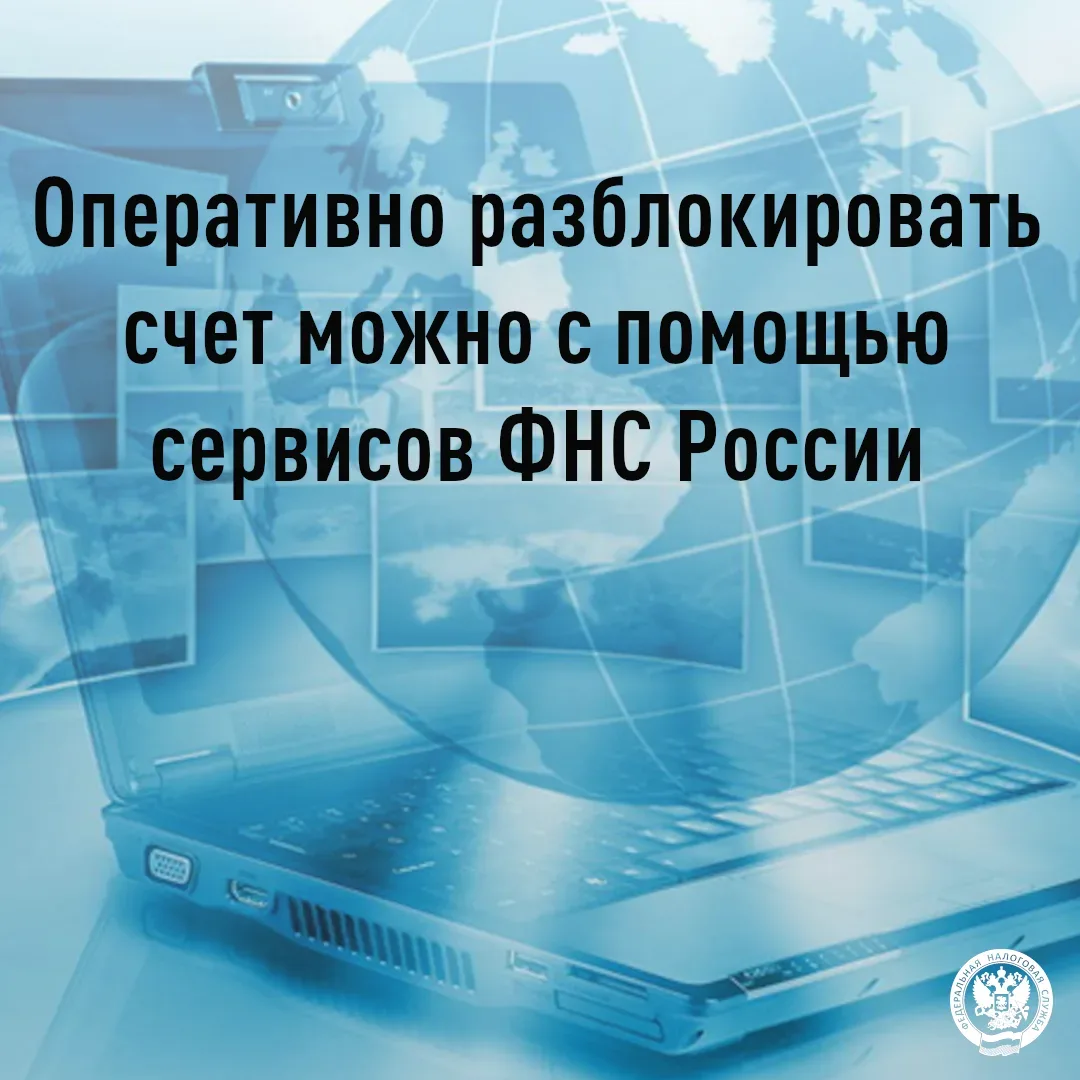 🛜 Счёт, операции по которому были приостановлены из-за неуплаты налогов, можно разблокировать после 