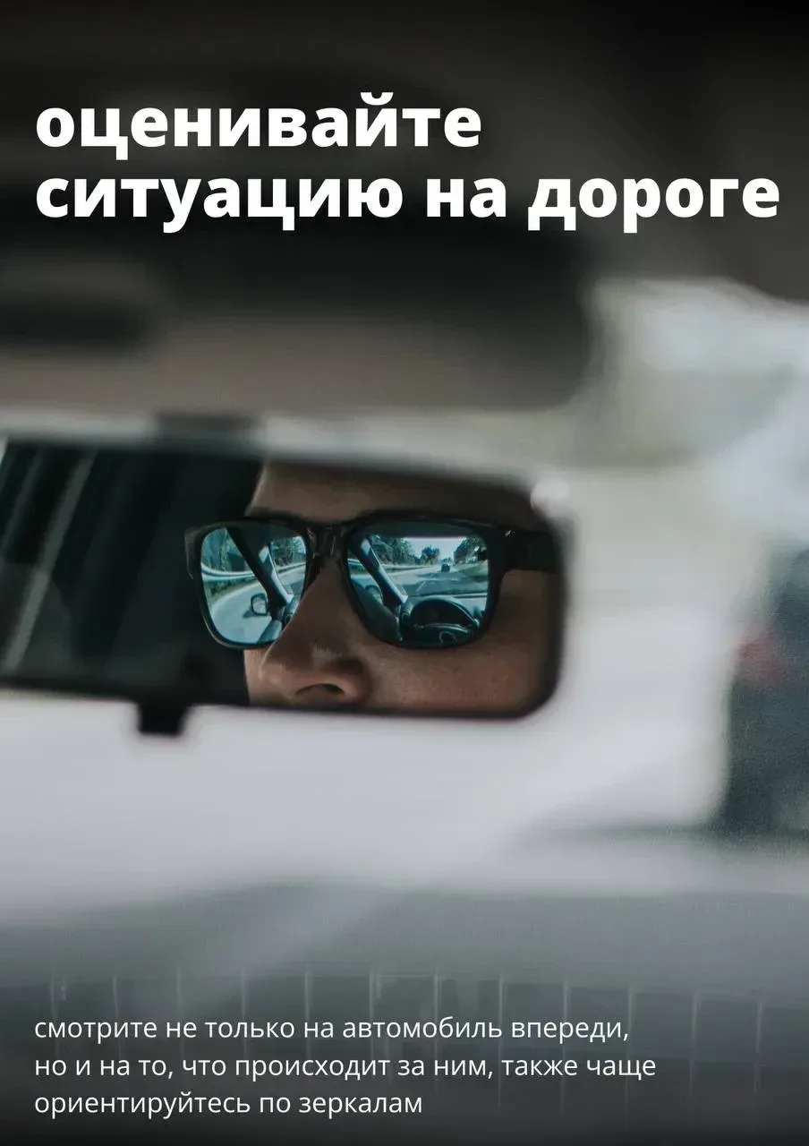 Как максимально снизить риск столкновения — одного из самых частых видов ДТП❓  Выработайте две ключе