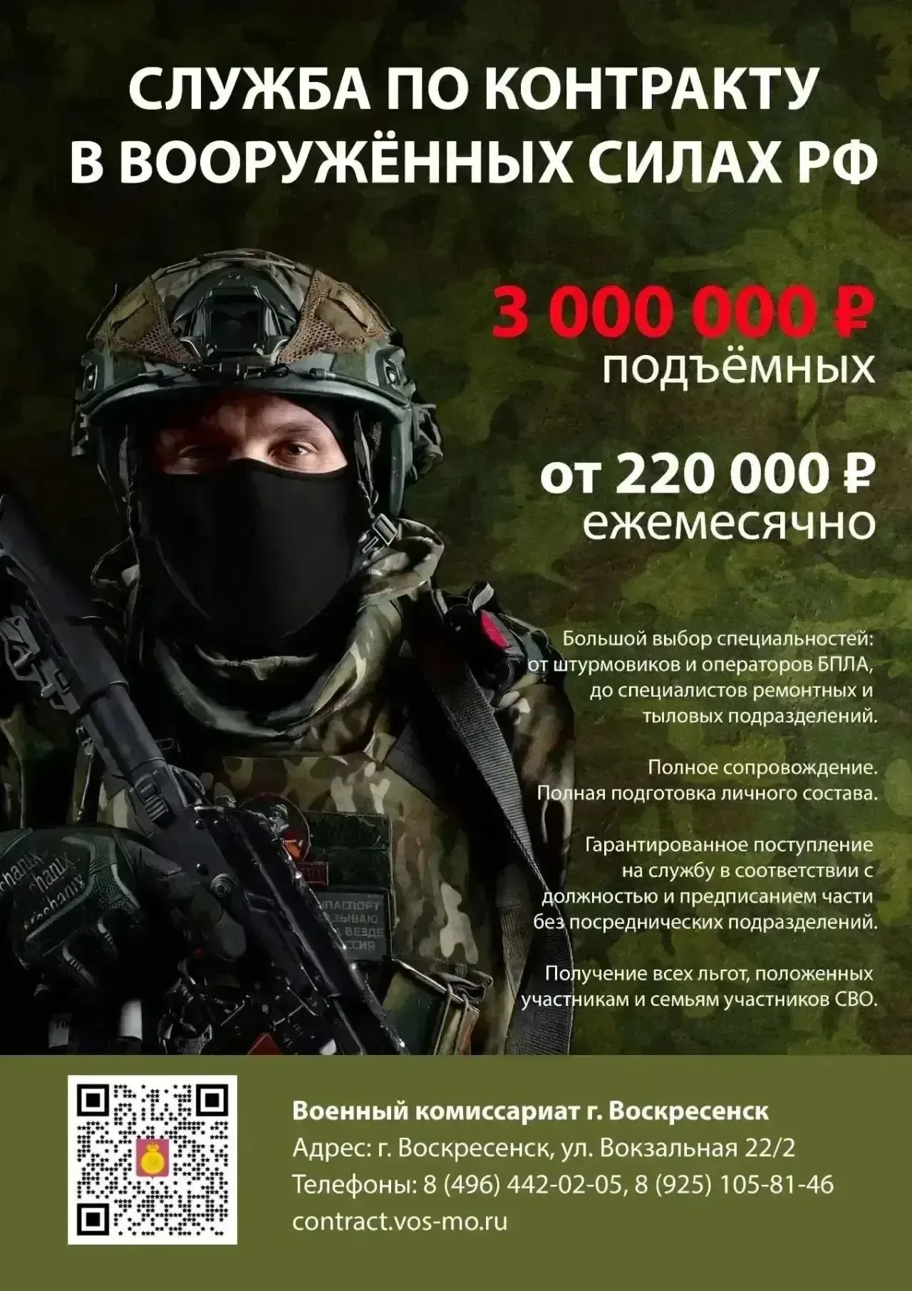 СЛУЖБА ПО КОНТРАКТУ В ВООРУЖЕННЫХ СИЛАХ РФ  Большой выбор специальностей: от штурмовиков и операторо