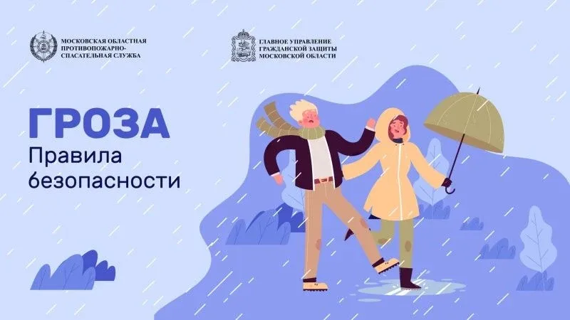 Ожидается гроза и усиление ветра!  ❗️В ближайшее время и до 21 часа 14 мая на территории Московской 