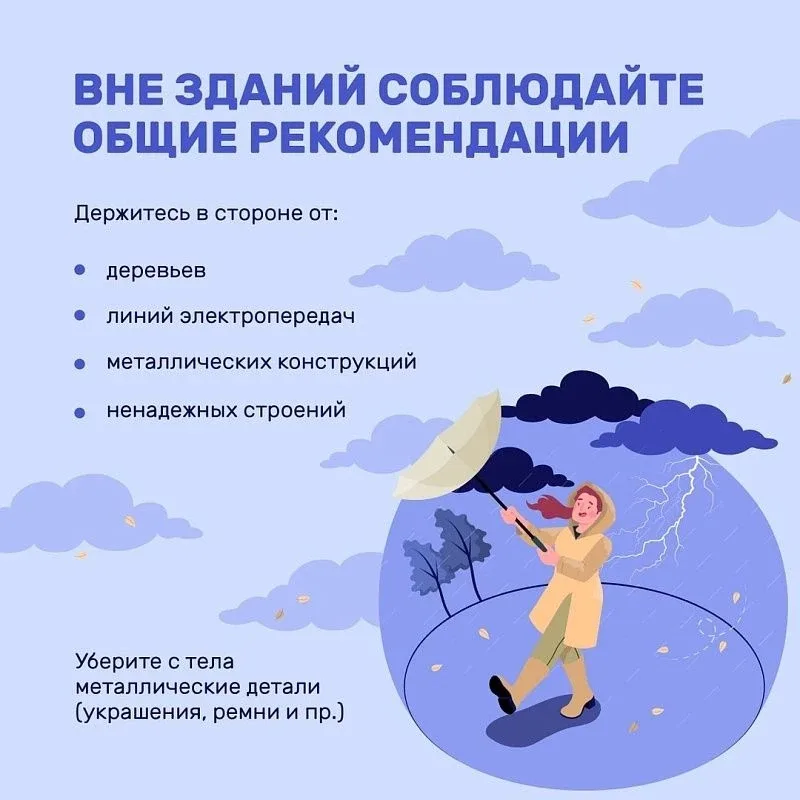 Ожидается гроза и усиление ветра!  ❗️В ближайшее время и до 21 часа 14 мая на территории Московской 