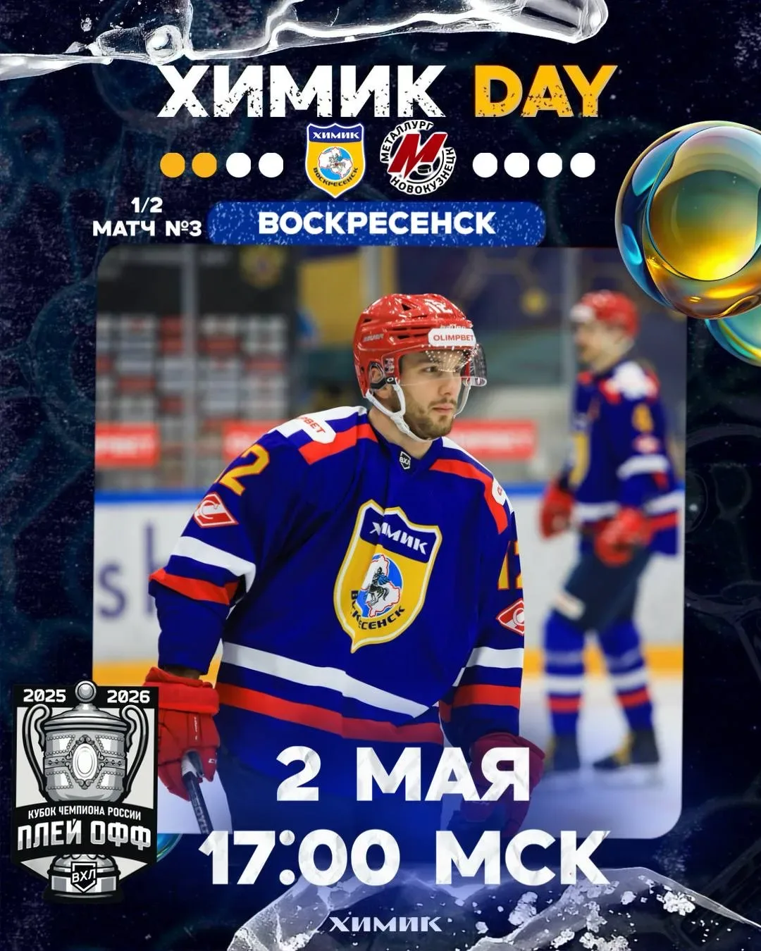 Сегодня хоккей! 💥   3 игра 1/2 плей-офф   🕰️ 17:00  «Химик🏒» - «Металлург 🏒»   Ссылки 📺: 🔵VK 🔵Rutube