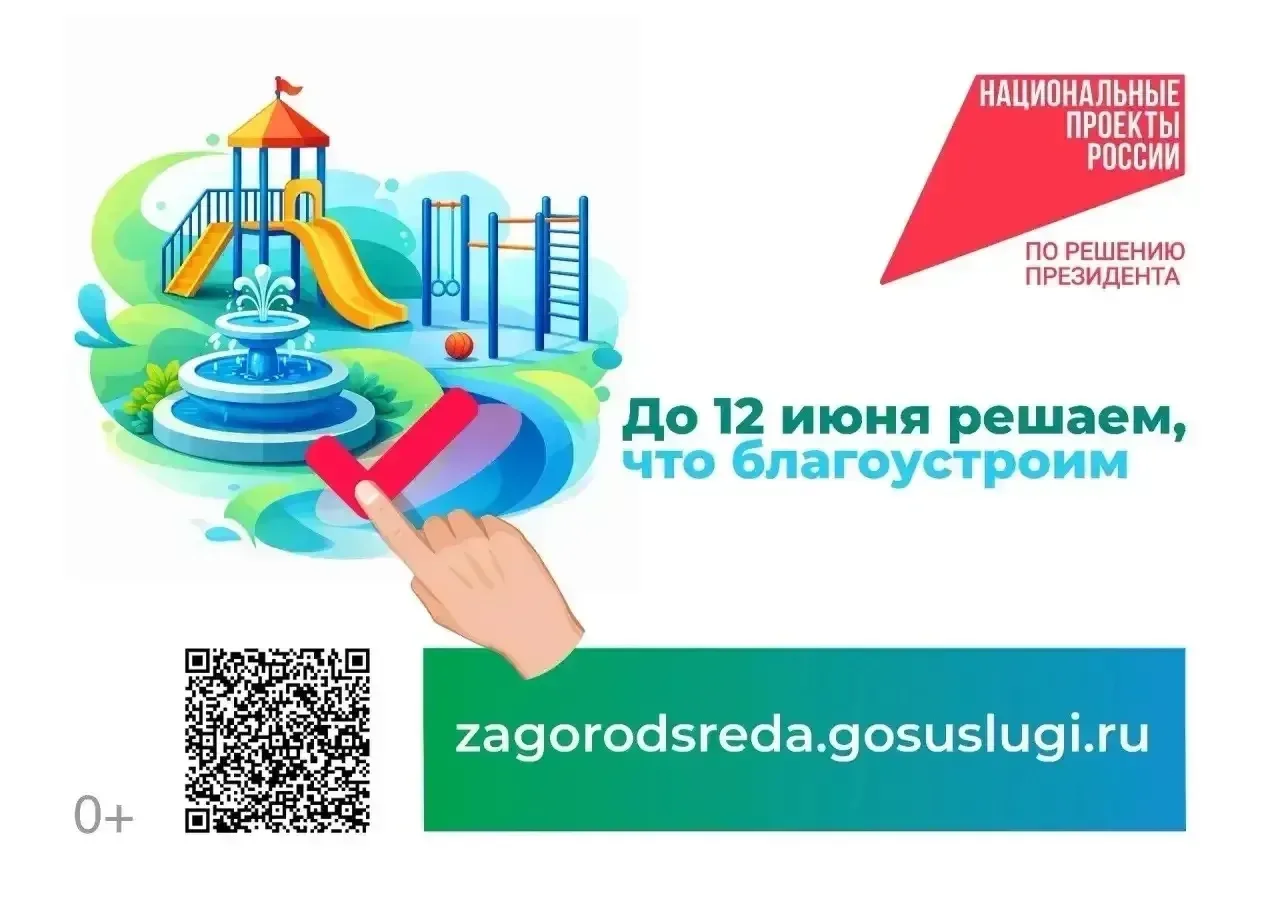 🌳✔️ Воскресенцы сами могут выбрать территории для благоустройства в 2027 году  Голосование проходит 