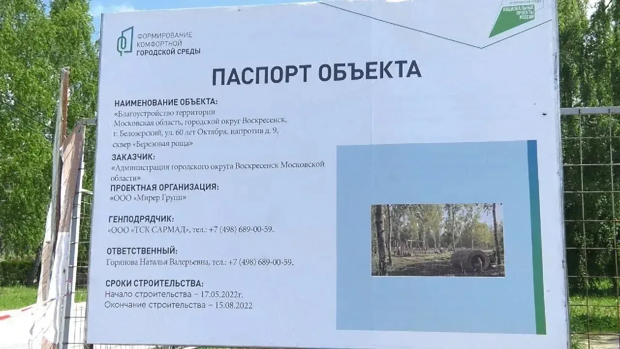 🌳✔️ Воскресенцы сами могут выбрать территории для благоустройства в 2027 году  Голосование проходит 