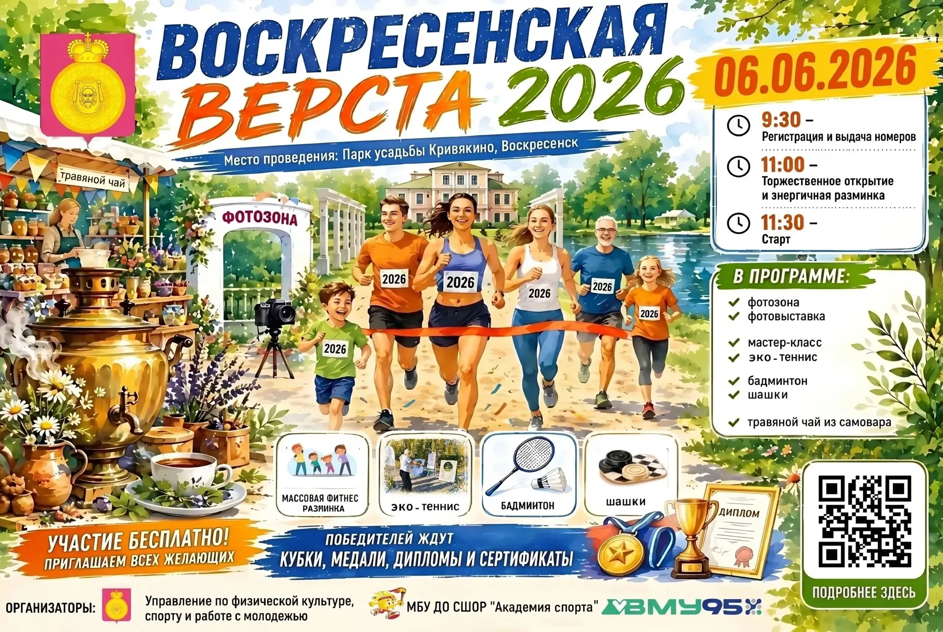 Управление по физической культуре, спорту и работе с молодежью Администрации городского округа Воскр
