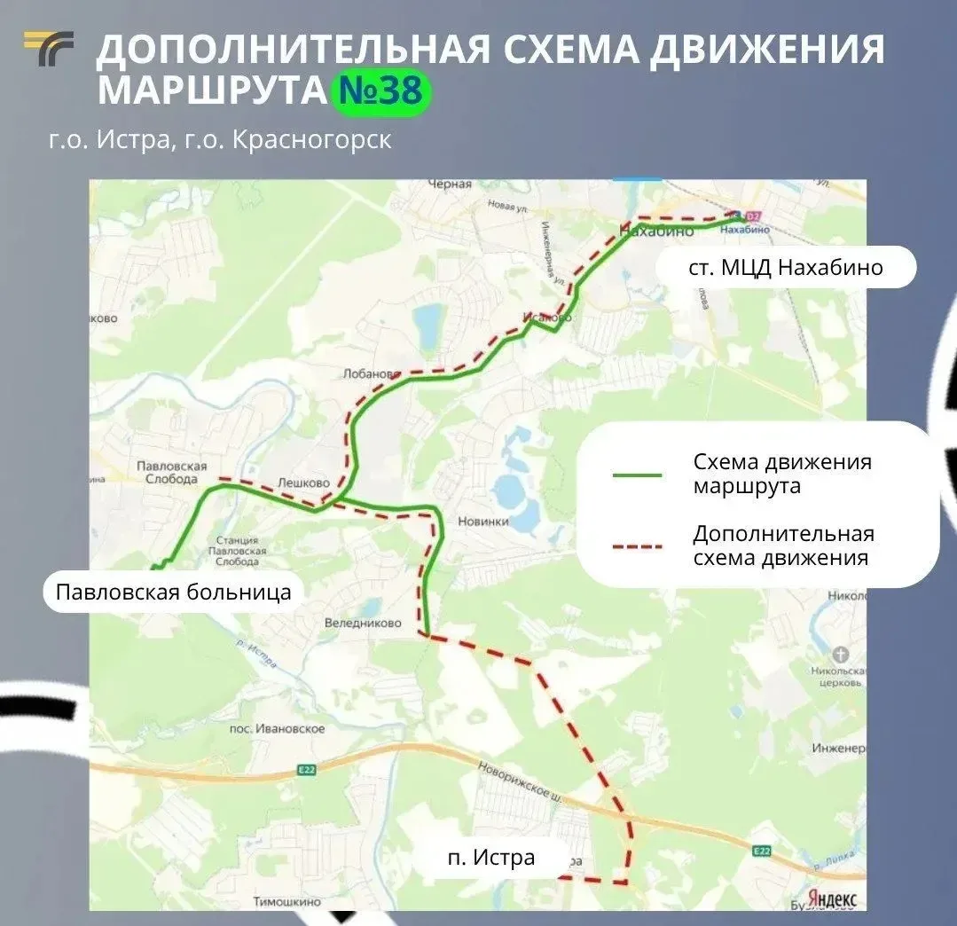 🚍 Для жителей Истры в рамках действующего маршрута №38 "ст. МЦД Нахабино — Веледниково" ввели дополн