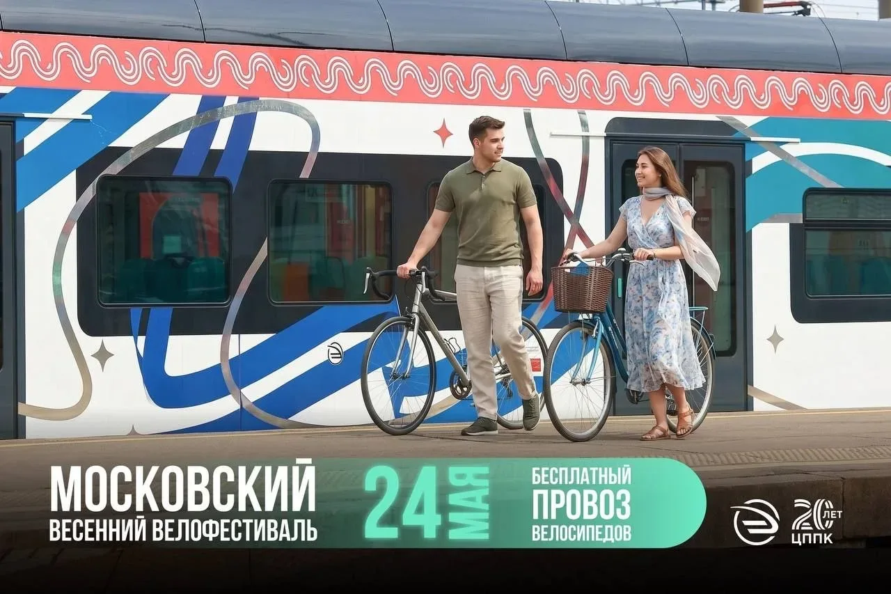🚲 В Москве 24 мая пройдёт Весенний велофестиваль.  Все любители активного отдыха смогут бесплатно пр