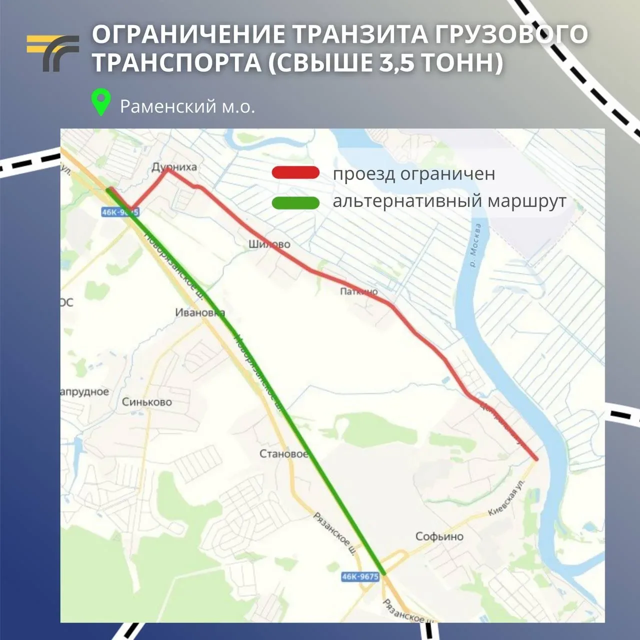 В Раменском округе ограничат движение транзитного грузового транспорта на участке дороги «М-5 "Урал"