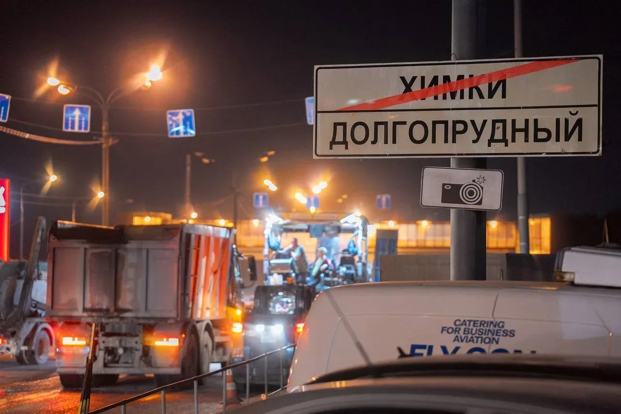 В Долгопрудном ремонт дорог идёт и днём, и ночью.   Специалисты Мосавтодора сейчас ремонтируют участ