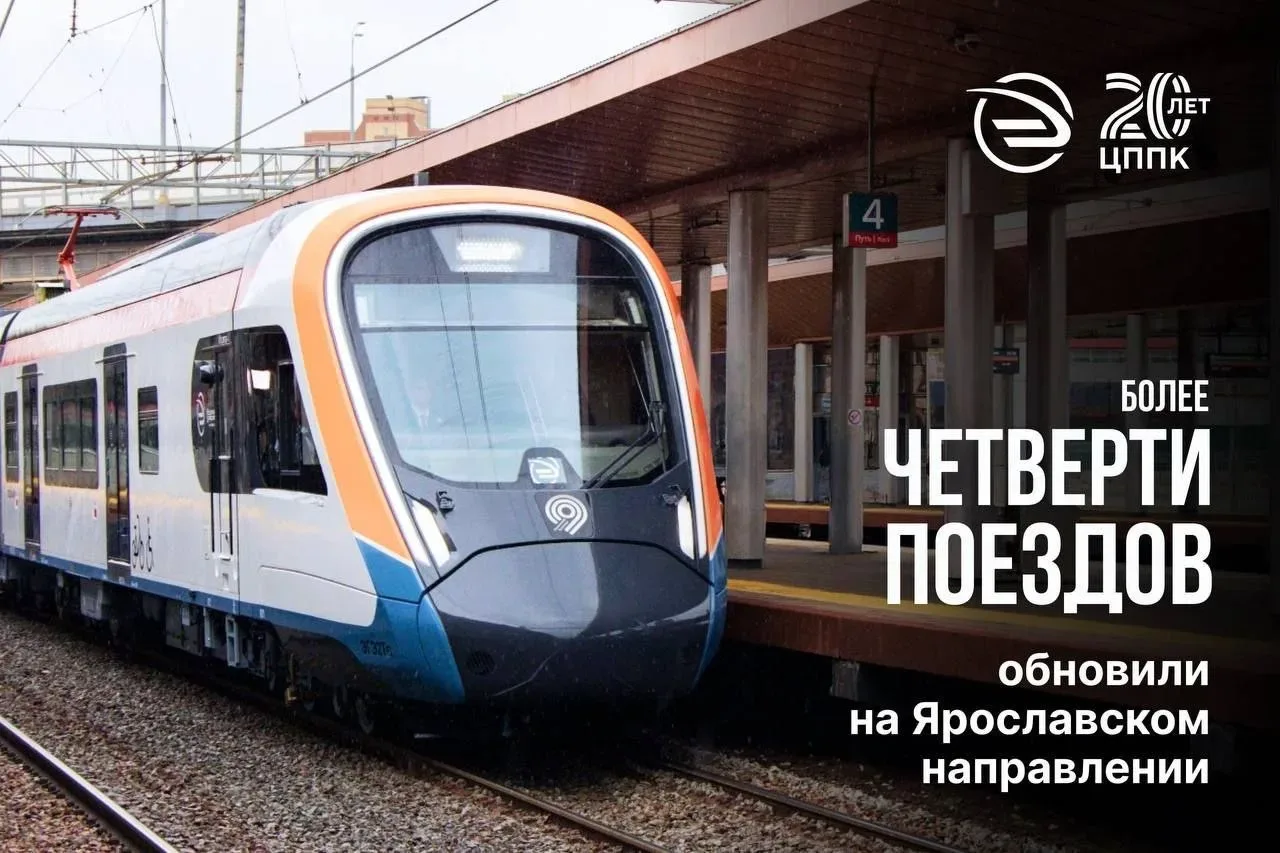 На Ярославском направлении продолжают обновление подвижного состава.  На направлении уже работают пя
