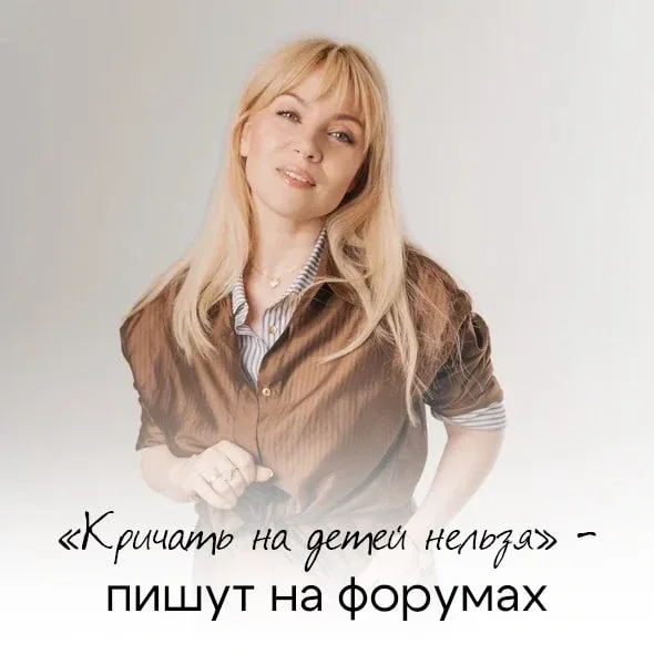 Кричать на детей нельзя – пишут на форумах  «Ну что ты за мать такая, если орешь и злишься на ребенк