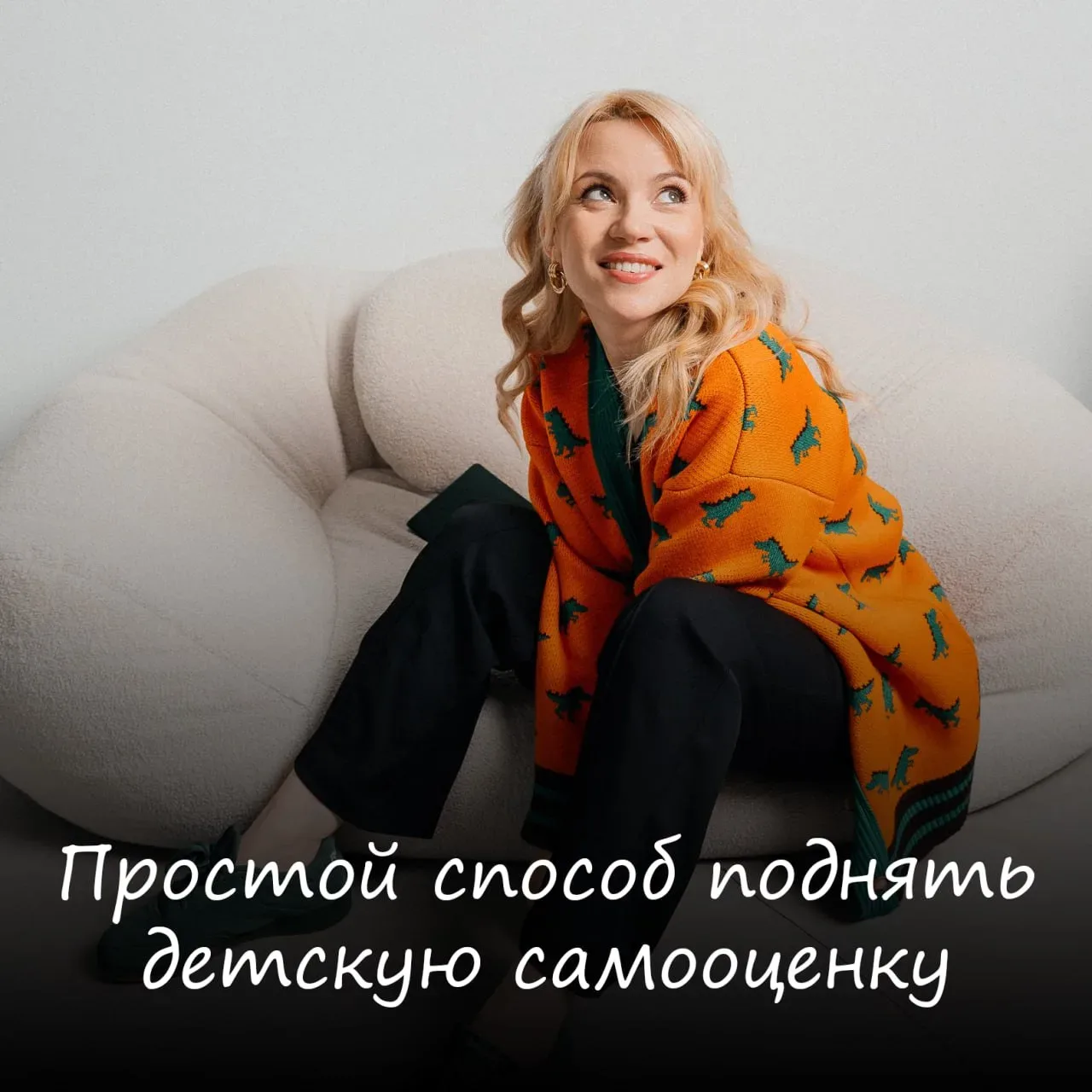 Простой способ поднять детскую самооценку ⠀ Мы – это истории, которые мы рассказываем о себе. И сами