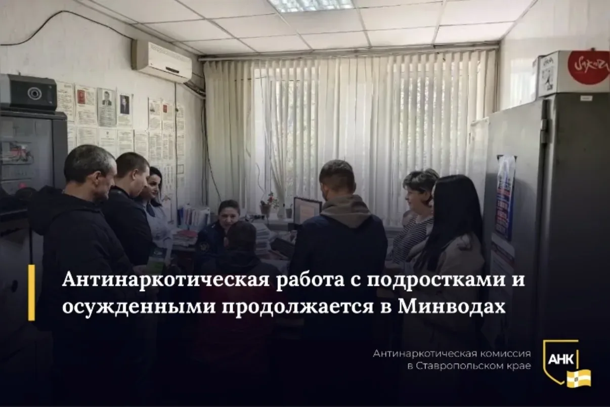 Накануне в Минераловодском межмуниципальном филиале ФКУ УИИ УФСИН России по Ставропольскому краю при