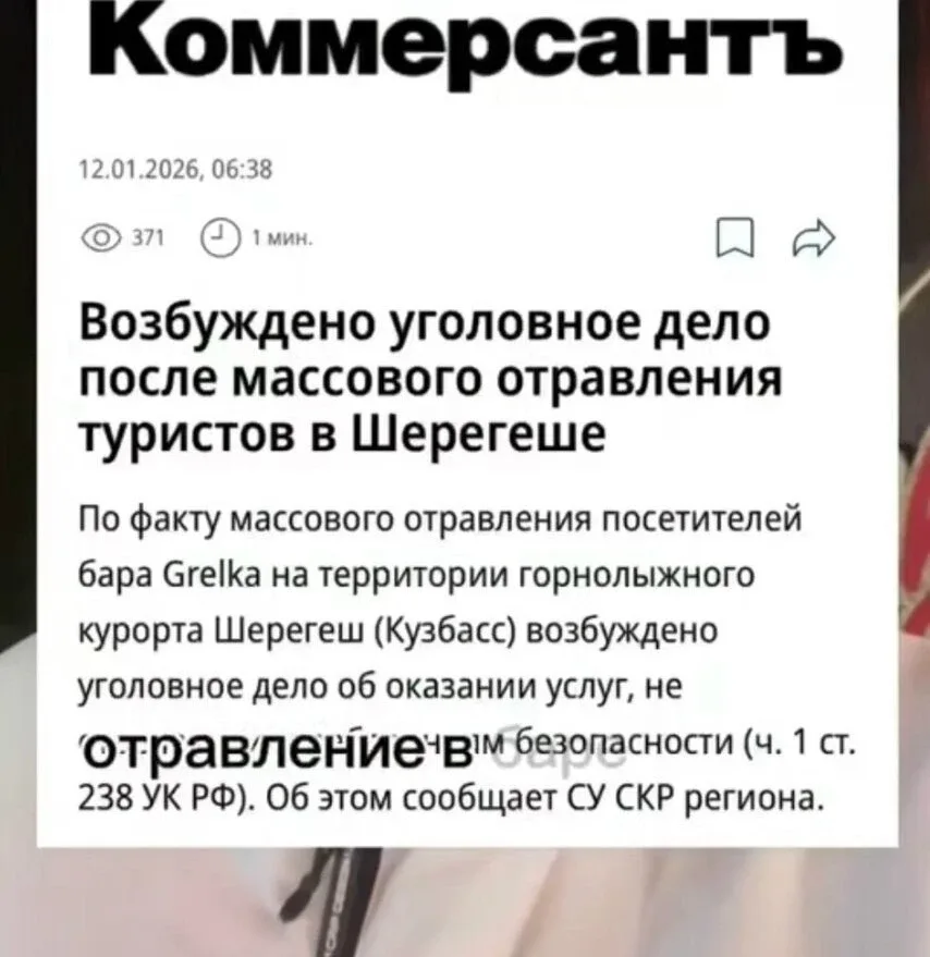 ⚖ Управляющего бара «Grelka» в Шерегеше осудили после массового отравления посетителей  Таштагольски