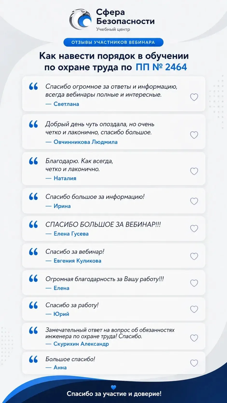 Благодарю вас за обратную связь и за доверие к нашей работе ❤️