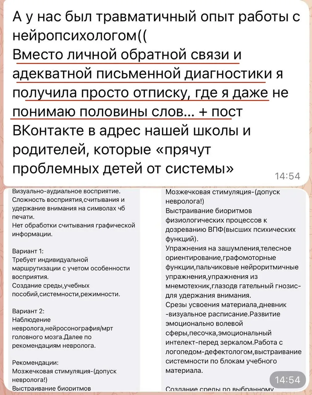 «Как НЕ надо работать нейропсихологу: мастер‑класс по отстранённости 😤  Смотрите скрин № 1 - держите