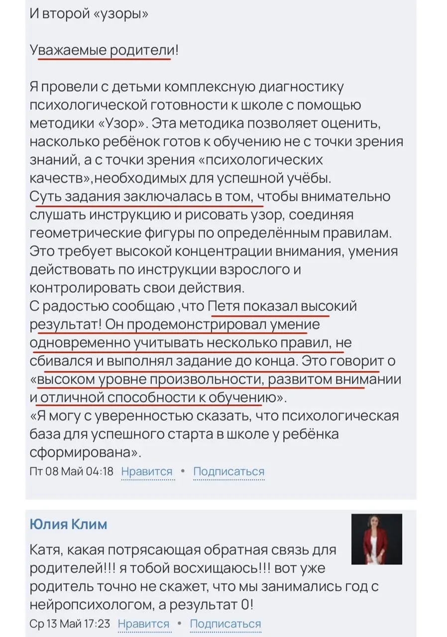 «Как НЕ надо работать нейропсихологу: мастер‑класс по отстранённости 😤  Смотрите скрин № 1 - держите