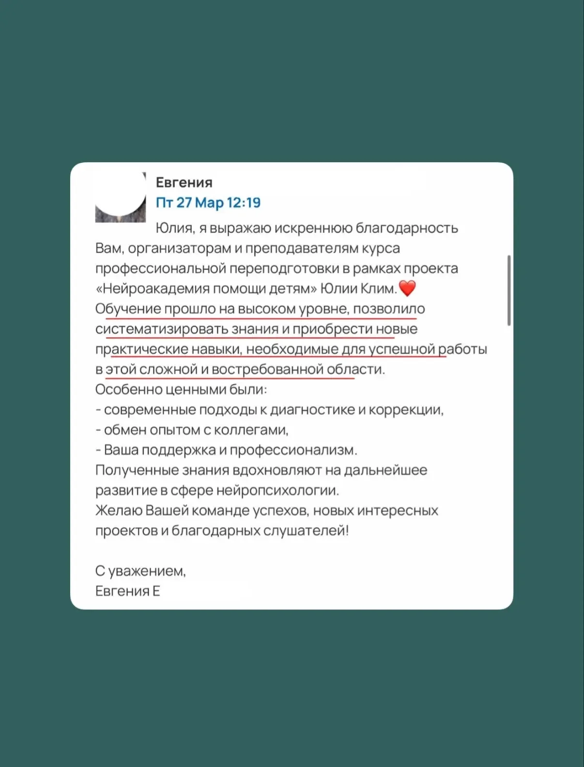 «Обучение прошло на высоком уровне, позволило систематизировать знания и приобрести новые профессион