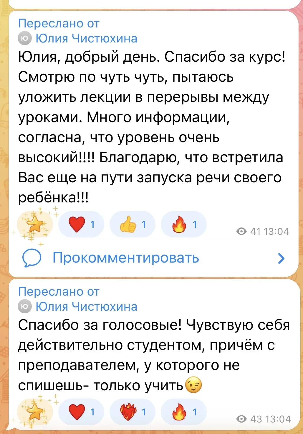 Да, на все вопросы я стараюсь всегда отвечать развернуто. Часто голосовыми  - это откликается тем, к