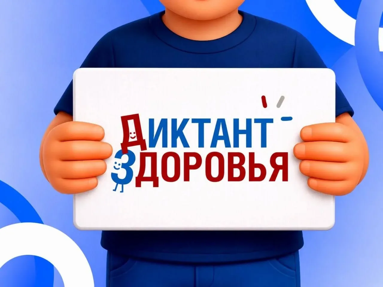 Второй модуль «Диктанта здоровья - 2026» стартовал на Камчатке.  Пройти тестирование можно до 22 мая