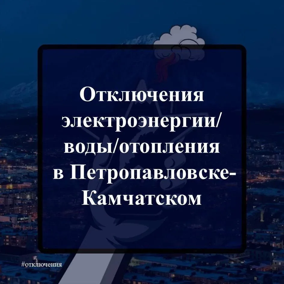 ‼️ВНИМАНИЕ!   Отключения в Петропавловске, 21.05  💡 Электроснабжение:   с 09:00 до 16:00 ул. Ключевс