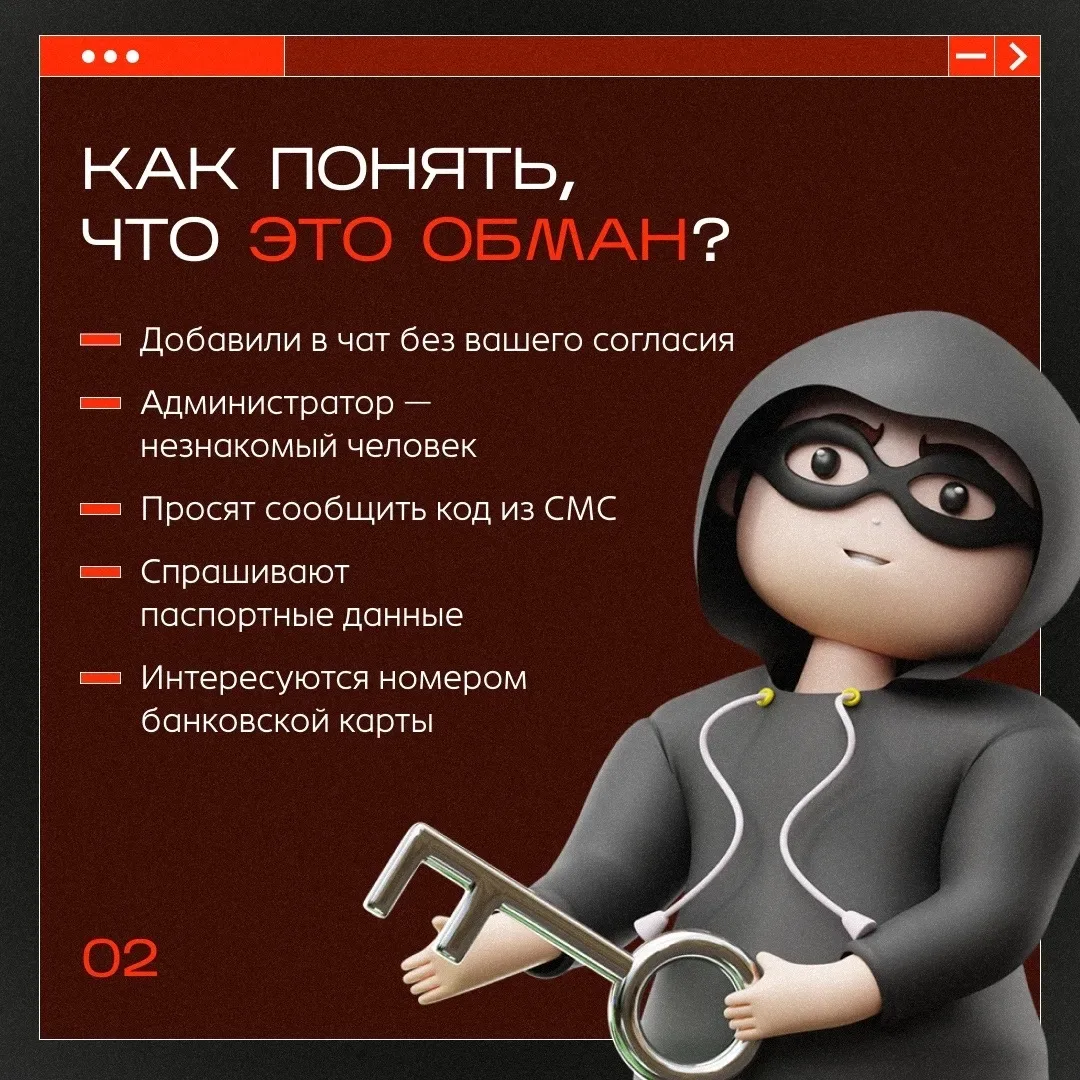 ❗️ Осторожно, мошенники  Пожилым людям всё чаще приходят приглашения в незнакомые чаты и группы — та