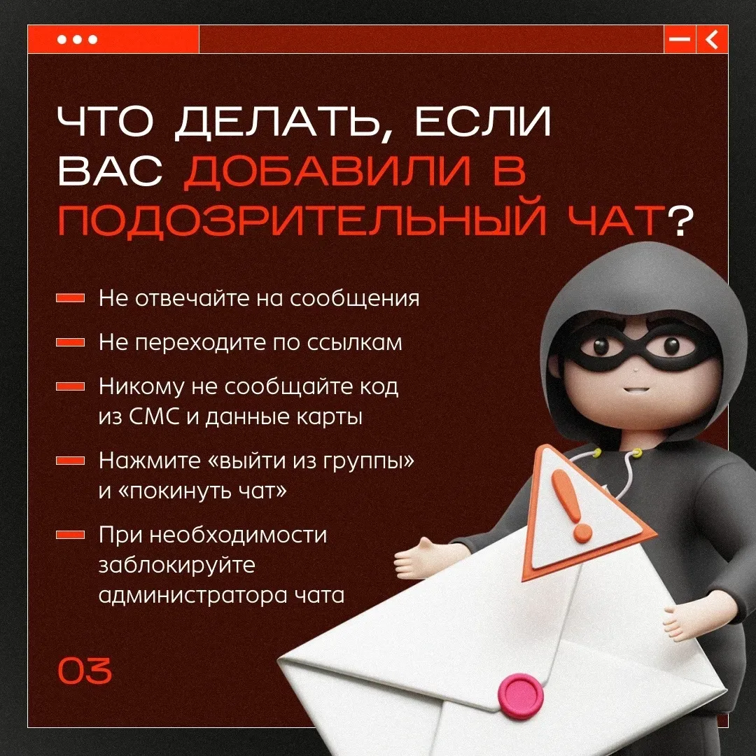 ❗️ Осторожно, мошенники  Пожилым людям всё чаще приходят приглашения в незнакомые чаты и группы — та