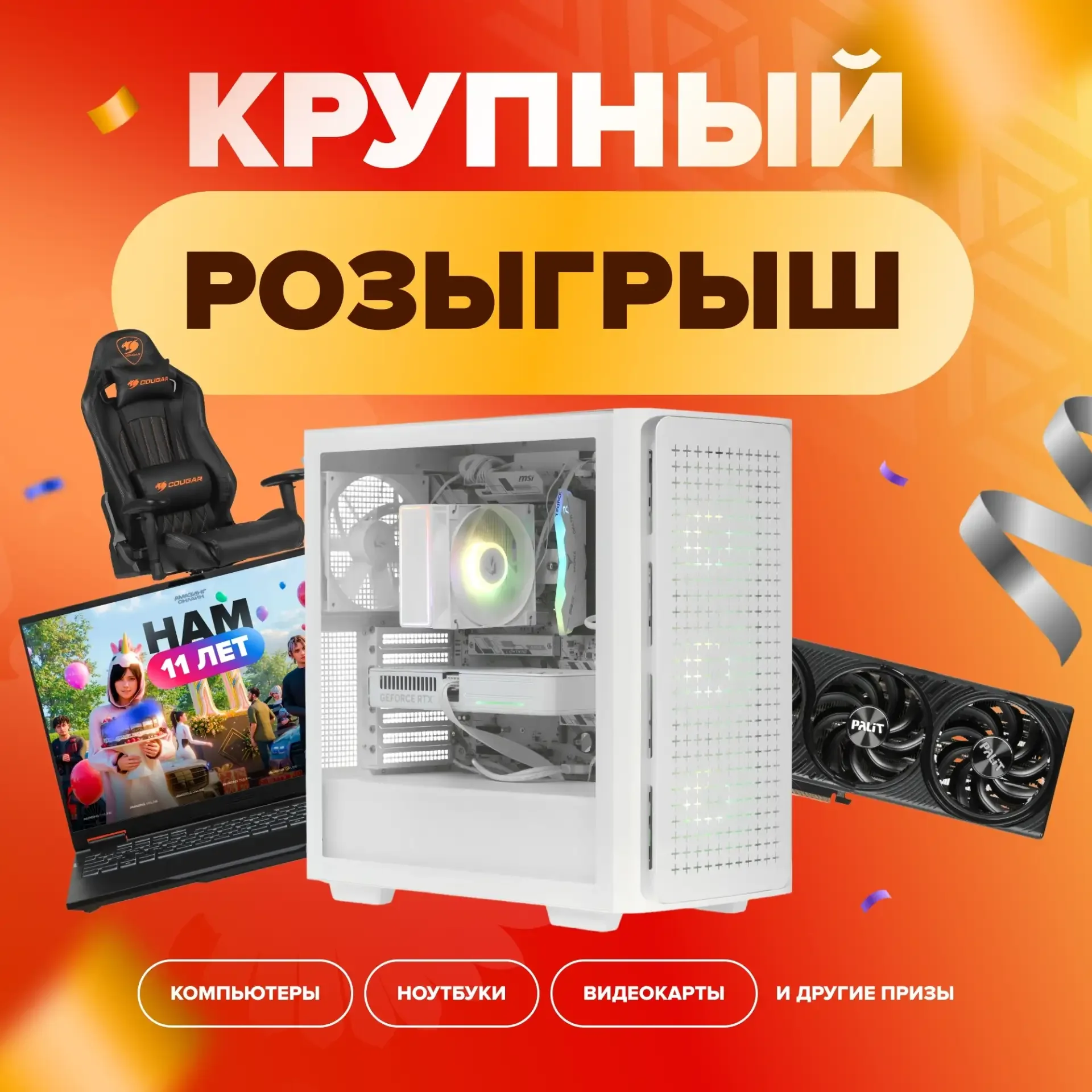 ❓ Как выиграть компьютер?  🎁 Розыгрыш реальных призов продолжается!    Напоминаем, что сейчас проход