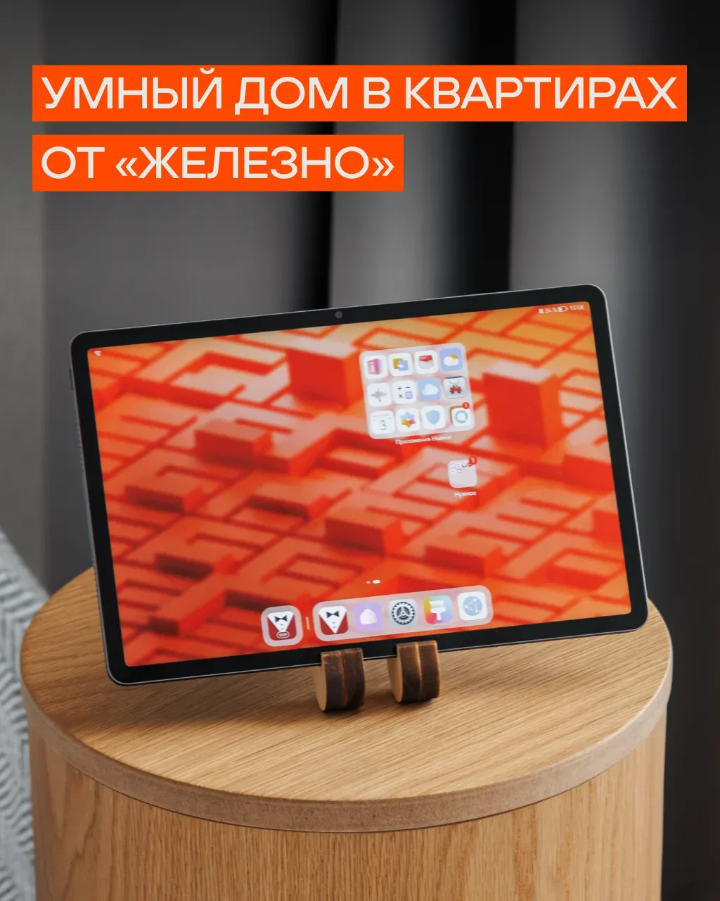 Защита от потопа и оставленного утюга: зачем нужен умный дом в квартирах «Железно»  В квартирах с ум