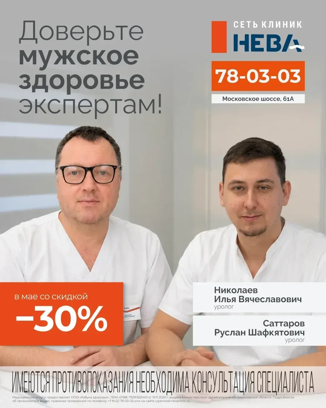 Доверьте мужское здоровье профессионалам  Когда речь идет о мужском здоровье и деликатных проблемах,
