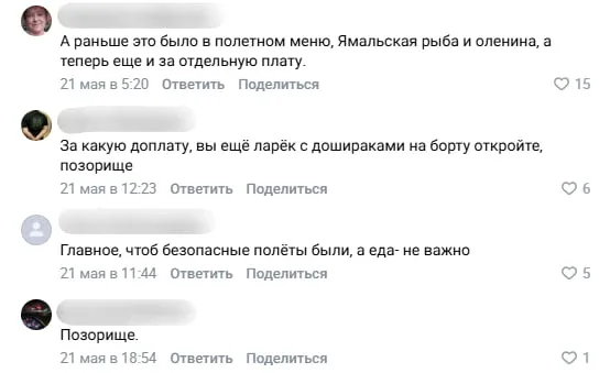 «Кормят дозами мышат»: пассажиры раскритиковали «Ямал» за деликатесное меню  Авиакомпания ввела плат