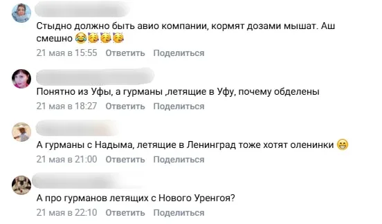 «Кормят дозами мышат»: пассажиры раскритиковали «Ямал» за деликатесное меню  Авиакомпания ввела плат