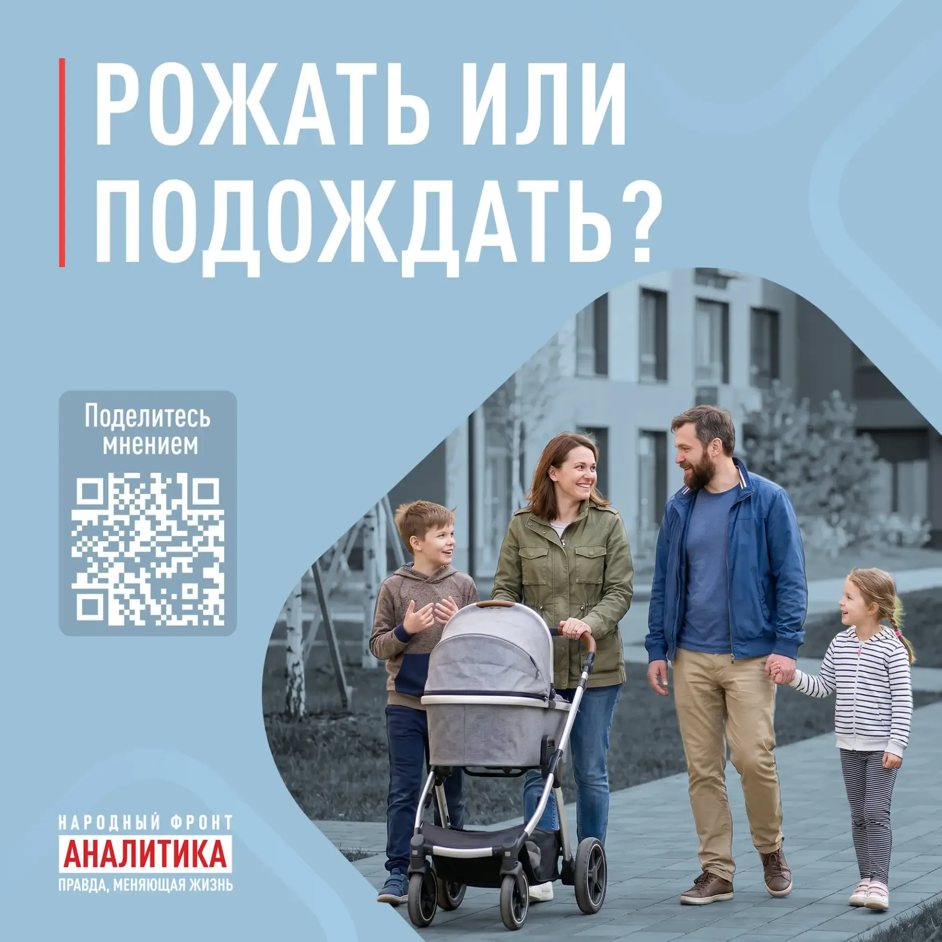 Поздравляем, вы скоро станете родителями! Россияне, признавайтесь, когда вы готовы услышать эту фраз