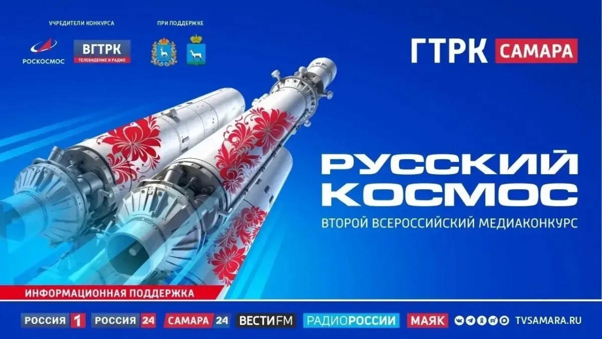 🔶Самара принимает финал медиаконкурса «Русский космос»  В город прибыли финалисты II Всероссийского 