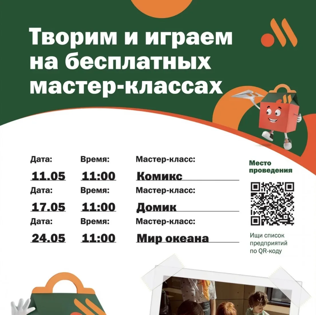 🎨 Бесплатные мастер-классы для детей в ТРЦ «РИО» по выходным  📍 3 этаж, фуд-корт  Если хочется, чтоб