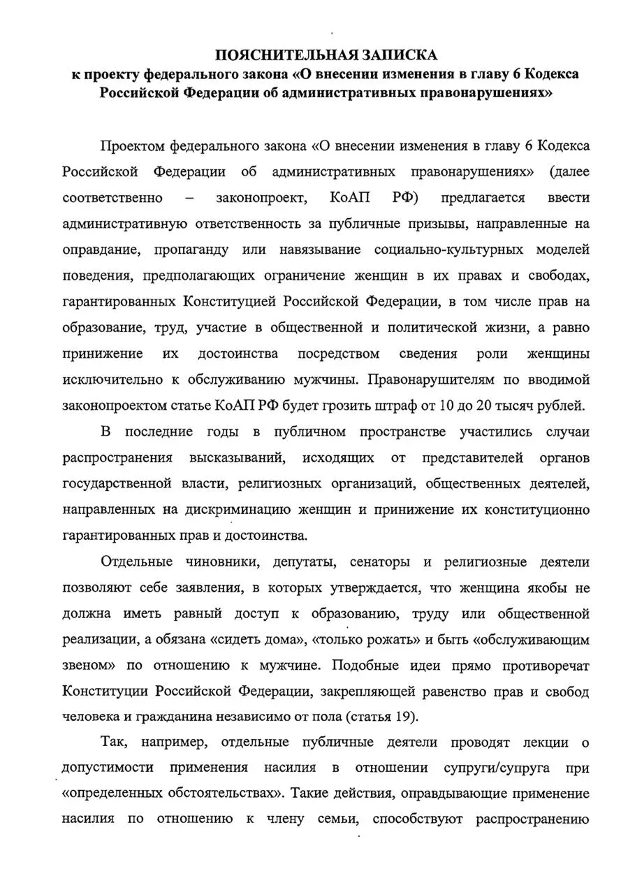 Штрафы за оскорбление чувств женщин  Рубрика законопроекты для заголовков новостей, но вдруг примут,