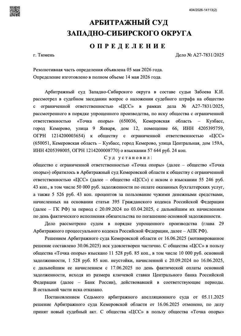 Арбитражный суд оштрафовал компанию на 50 000₽ за фейковые ссылки из нейросети  Компания подала касс