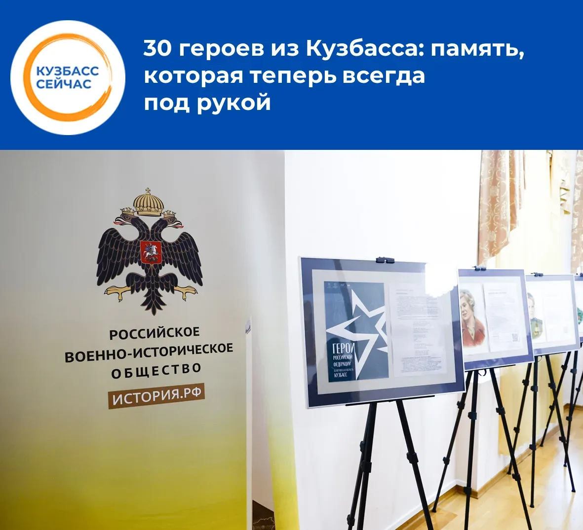 В библиотеке Кемерова запустили уникальный проект. Собрали истории 30 земляков — Героев России. 12 и