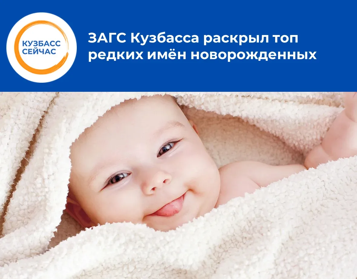 Пока одни кузбассовцы выбирают классику, другие творят историю. Региональный портал ЗАГС опубликовал