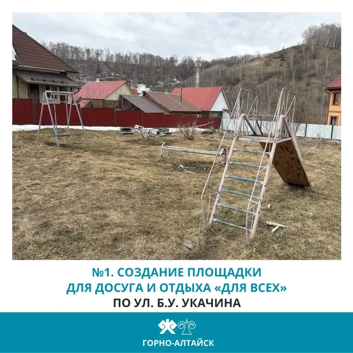 Онгудай | Горно-Алтайск | Майма | Чемал🏡  Каждый год в рамках нацпроекта «Инфраструктура для жизни» 