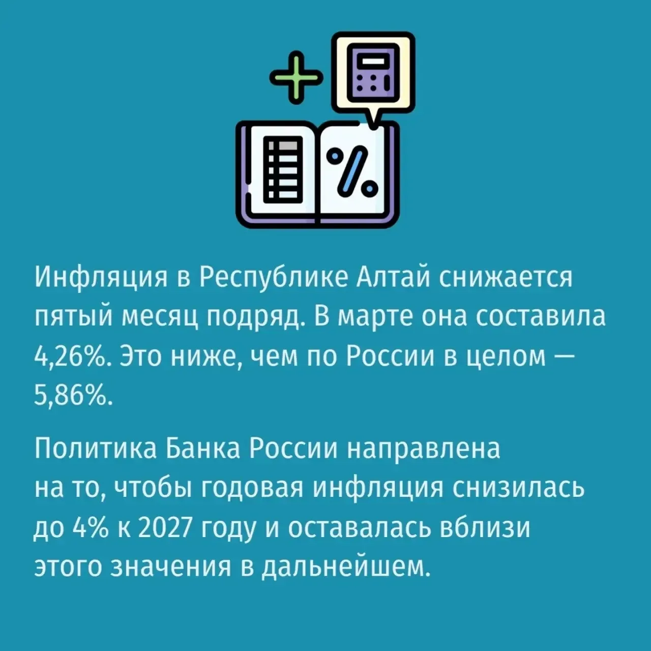 Онгудай | Горно-Алтайск | Майма | Чемал🏡  Быть финансово грамотным – модно.   Сегодня – День чистой 