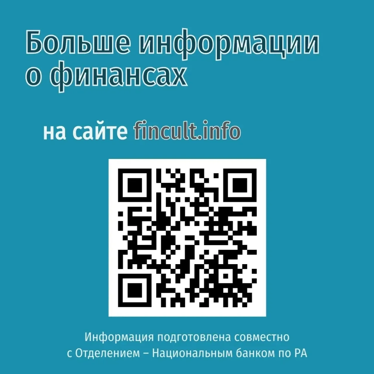 Онгудай | Горно-Алтайск | Майма | Чемал🏡  Быть финансово грамотным – модно.   Сегодня – День чистой 