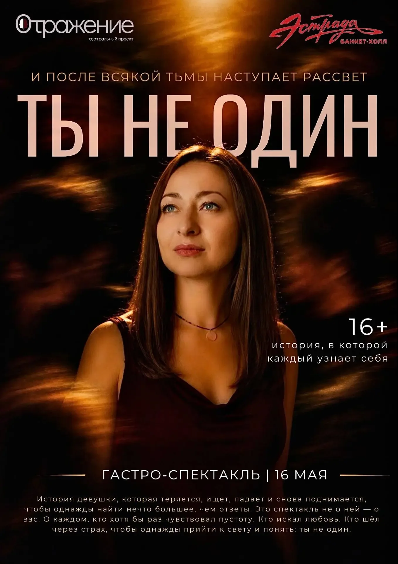 Премьера, которая не про «посмотреть», а про «прожить» и немножко про «проесть», это же всё-таки ГАС