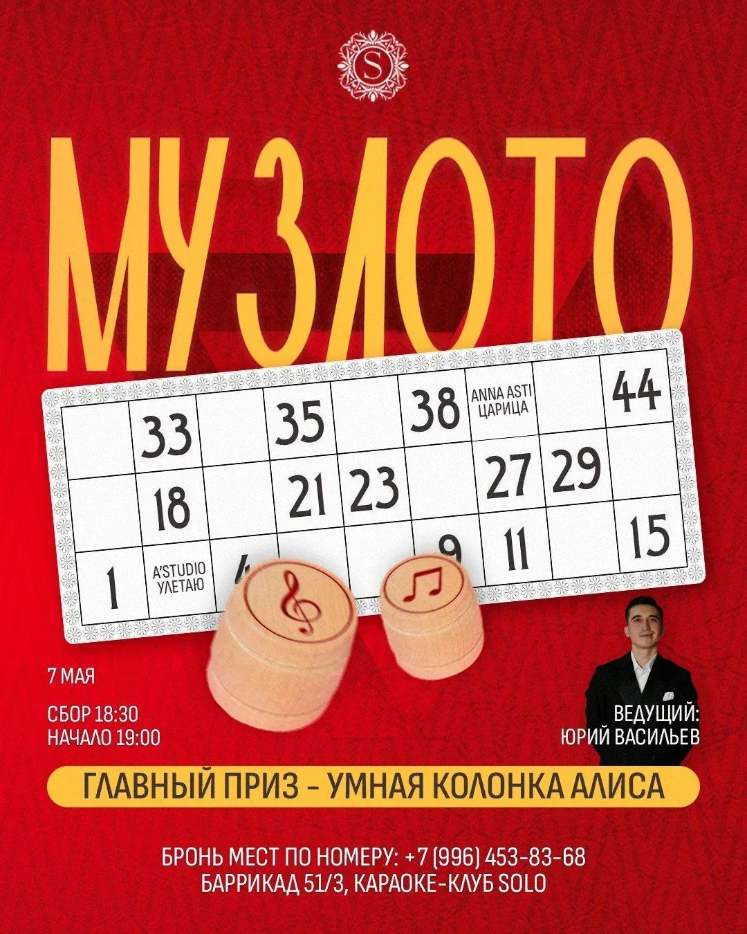 7 мая вечером будет МУЗЛОТО - формат, где ты поёшь вместе со всеми и следишь, что там выпало в карто